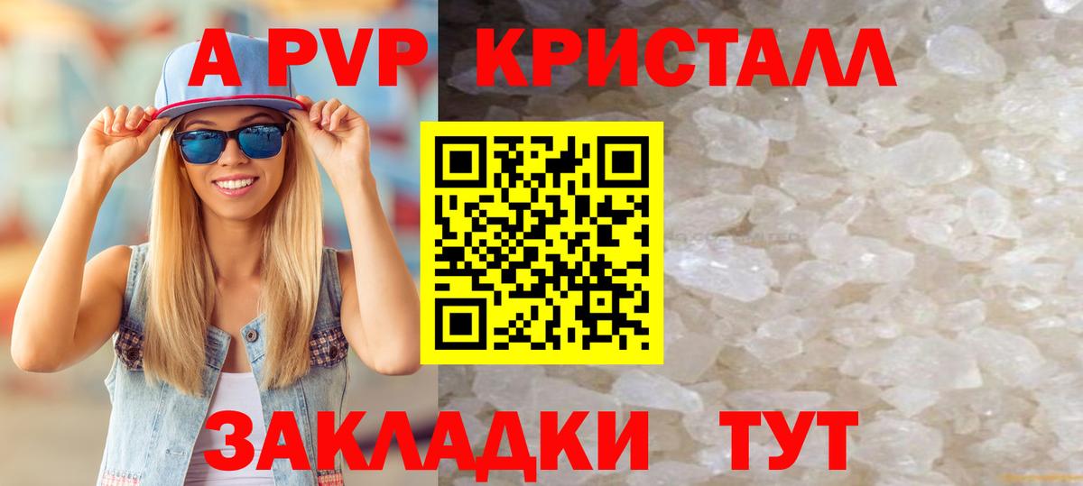 A PVP Crystall  A PVP кристаллы  Сухой Лог  купить   А ПВП  Вход с VPN  Alfa_PVP мука 