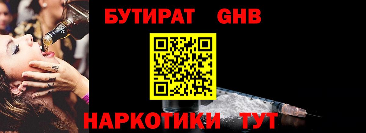 Бутират BDO 33%  Бутират  Сухой Лог  Вход с VPN 