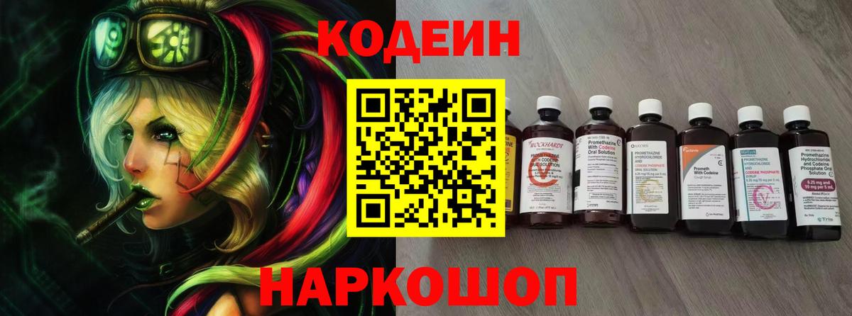 Сухой Лог  Codein Purple Drank  Codein Purple Drank  Вход с VPN 