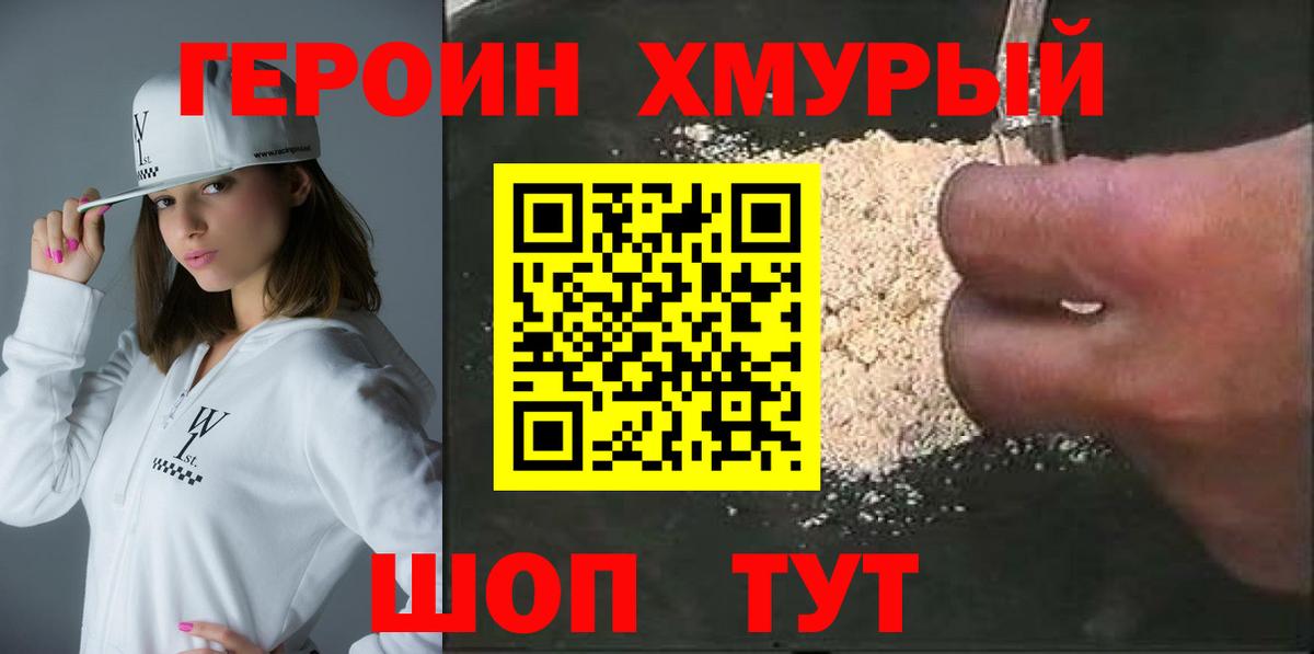 ГЕРОИН белый Сухой Лог