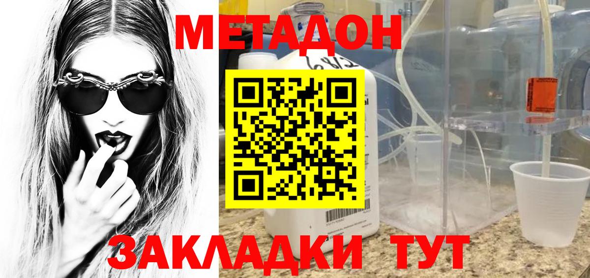 Метадон VHQ  Вход с VPN  Сухой Лог 